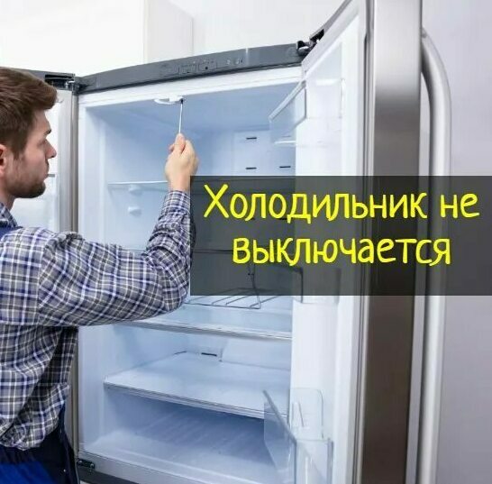 Мастер по ремонту холодильников в Новосибирске
