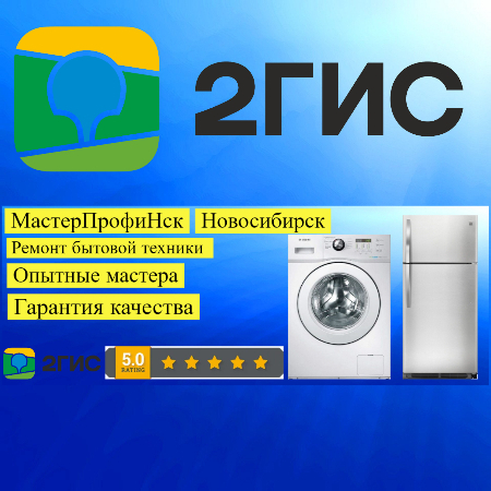 Ремонт холодильников в Новосибирске на дому